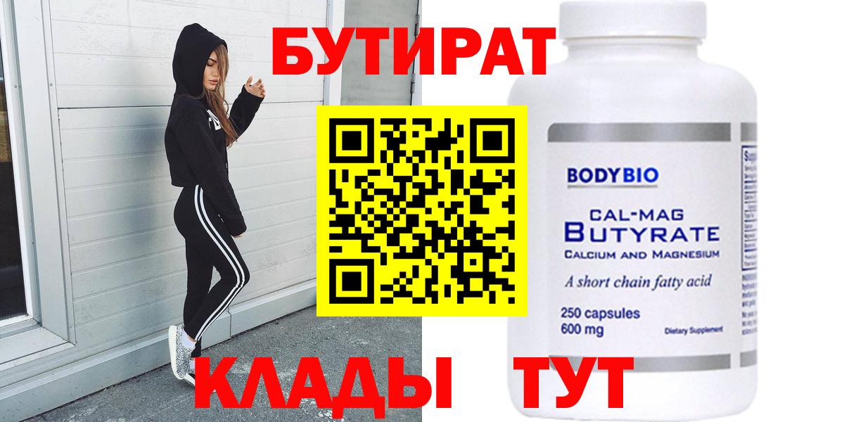 БУТИРАТ оксибутират Нарткала