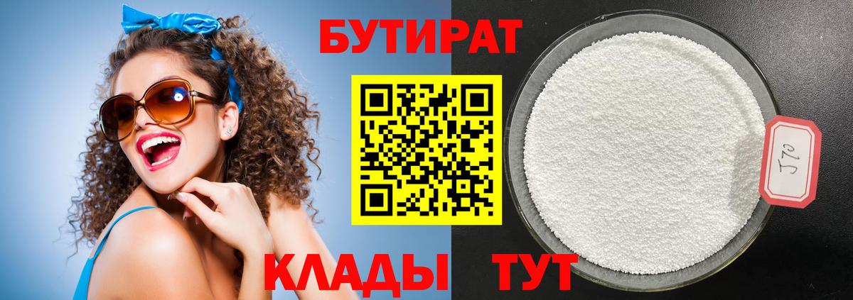 Нарткала  Бутират  Вход с VPN  БУТИРАТ 99% 