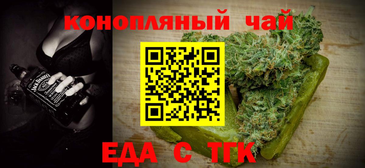 Еда ТГК марихуана Нарткала