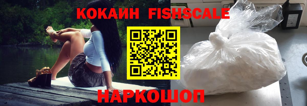 КОКАИН Боливия  Вход с VPN  Нарткала  COCAIN FishScale 