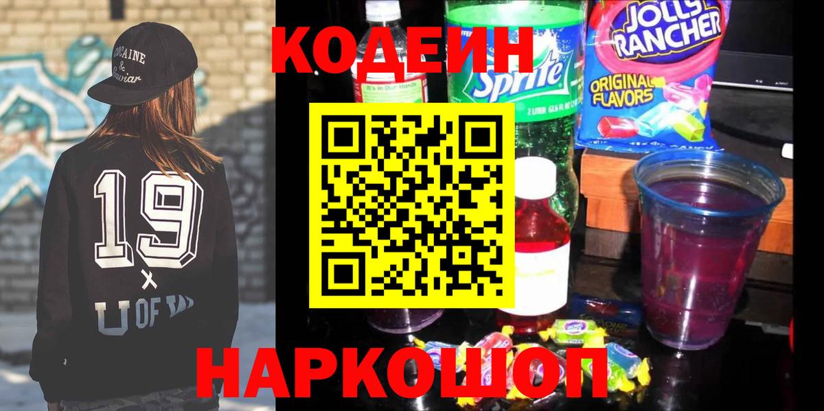 Codein Purple Drank  Вход с VPN  Нарткала  Кодеин Purple Drank 