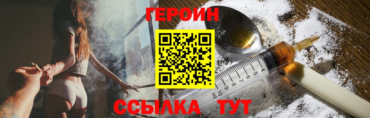 ГЕРОИН Heroin  Вход с VPN  Нарткала 