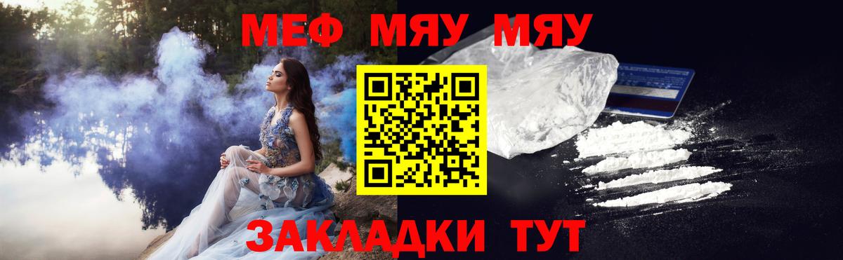 Меф мяу мяу кристаллы Нарткала