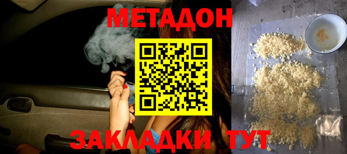 МЕТАДОН кристалл  Метадон белоснежный  Нарткала  Вход с VPN 